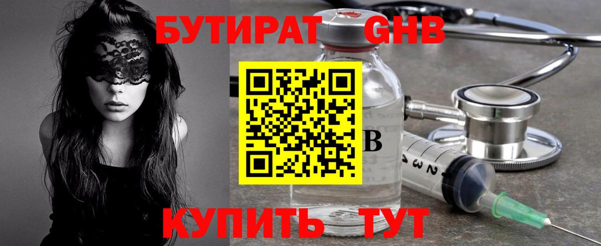 БУТИРАТ BDO 33%  Вход с VPN  Саров 