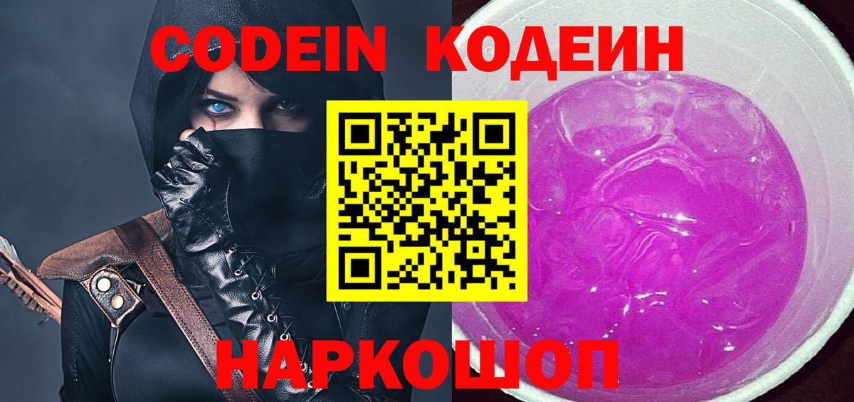 Саров  Кодеиновый сироп Lean напиток Lean (лин)  Кодеин напиток Lean (лин)  магазин    Вход с VPN 