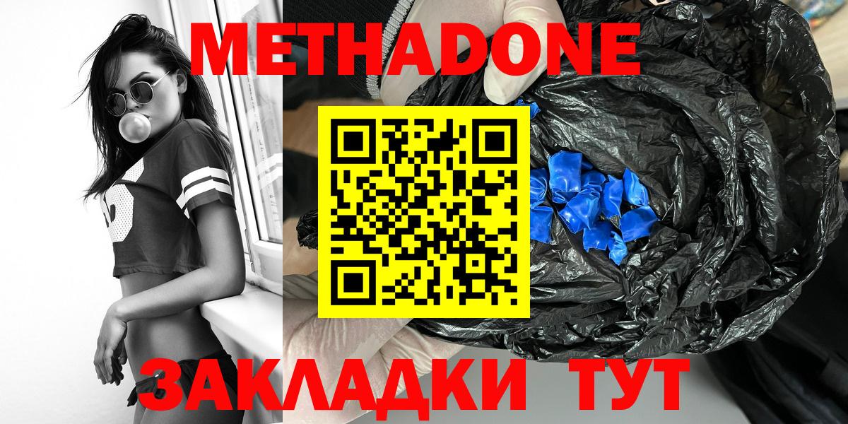 МЕТАДОН methadone Саров